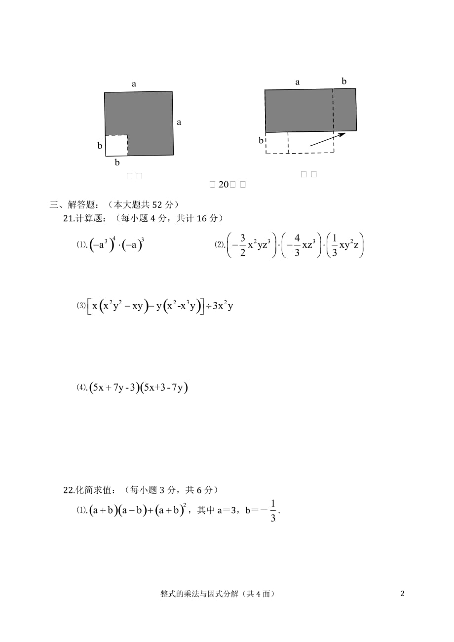 人教版八年级数学上册第十四章整式的乘法与因式分解测试题_第3页