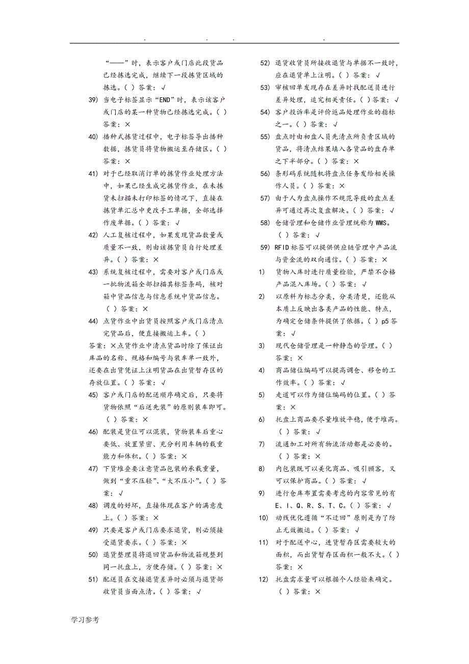 仓储与配送实务试题与答案_第2页