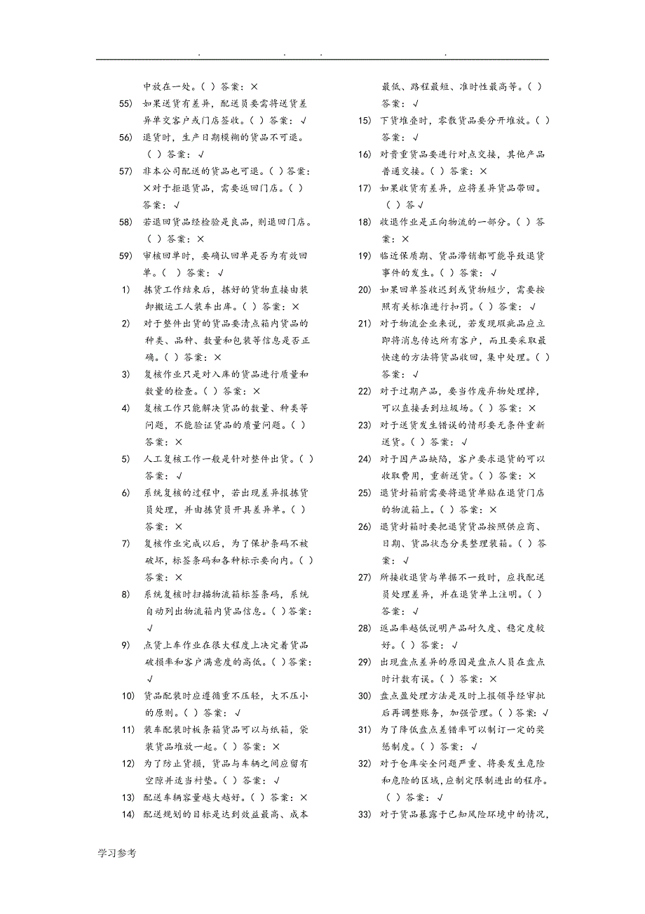 仓储与配送实务试题与答案_第4页