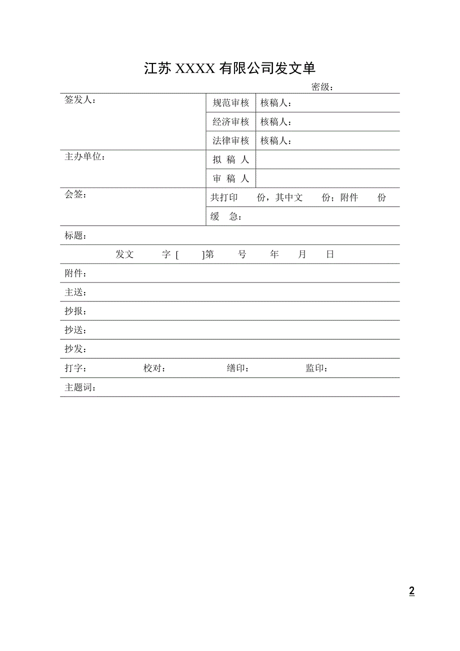 公司办公常用表格汇编_第2页