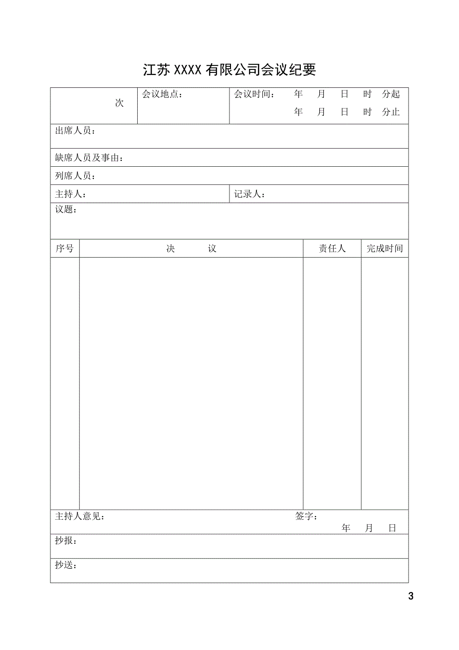 公司办公常用表格汇编_第3页