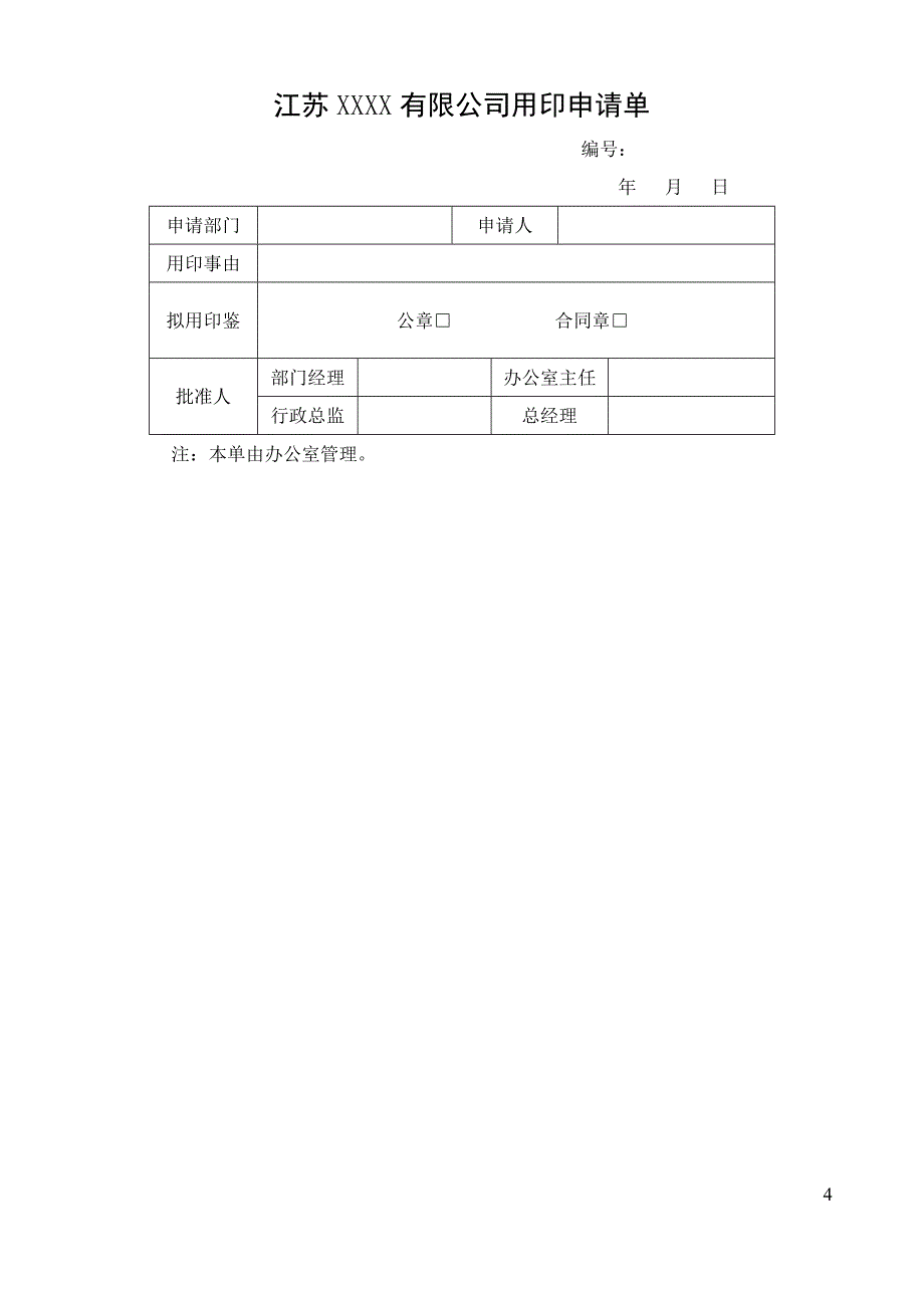 公司办公常用表格汇编_第4页