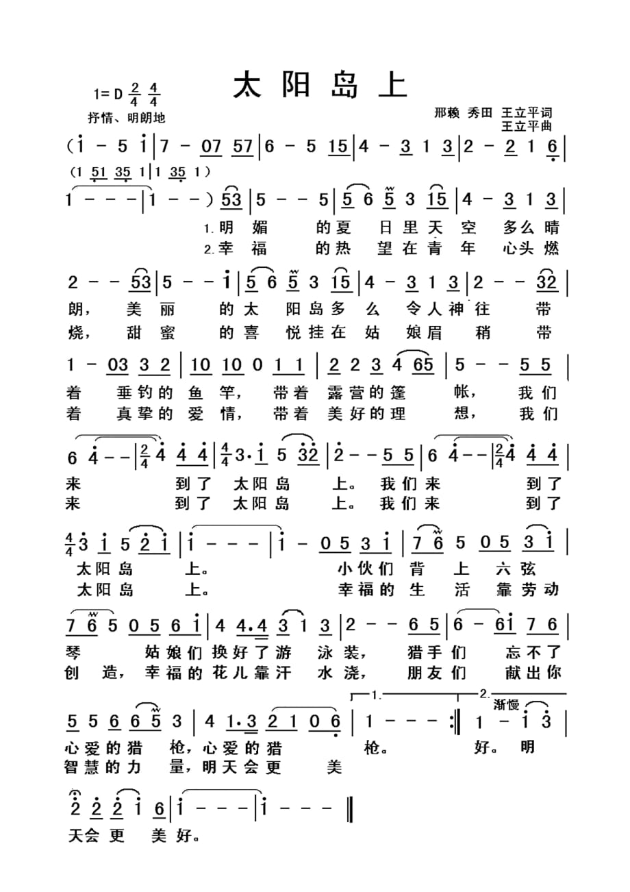 太阳岛上简谱_第1页