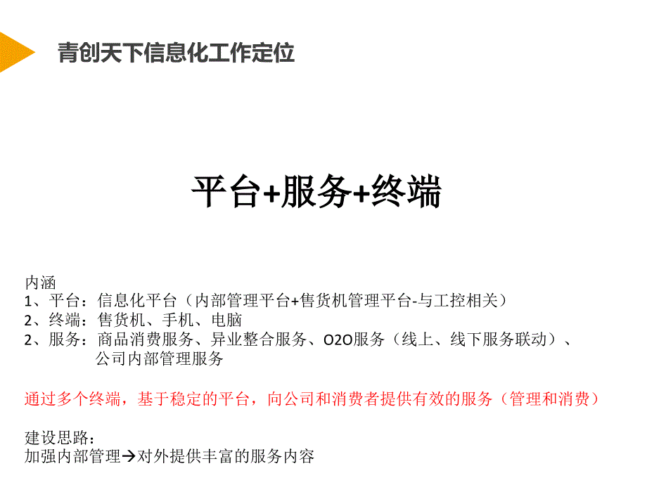 自动售货机经营管理平台核心功能介绍（董国成）.ppt_第3页
