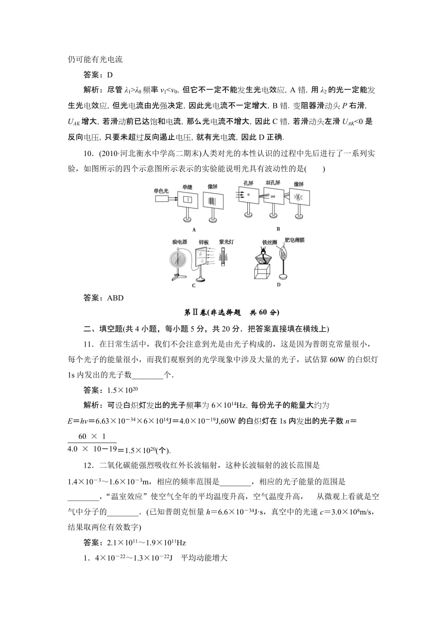 选修3-5波粒二象性限时测试题_第4页