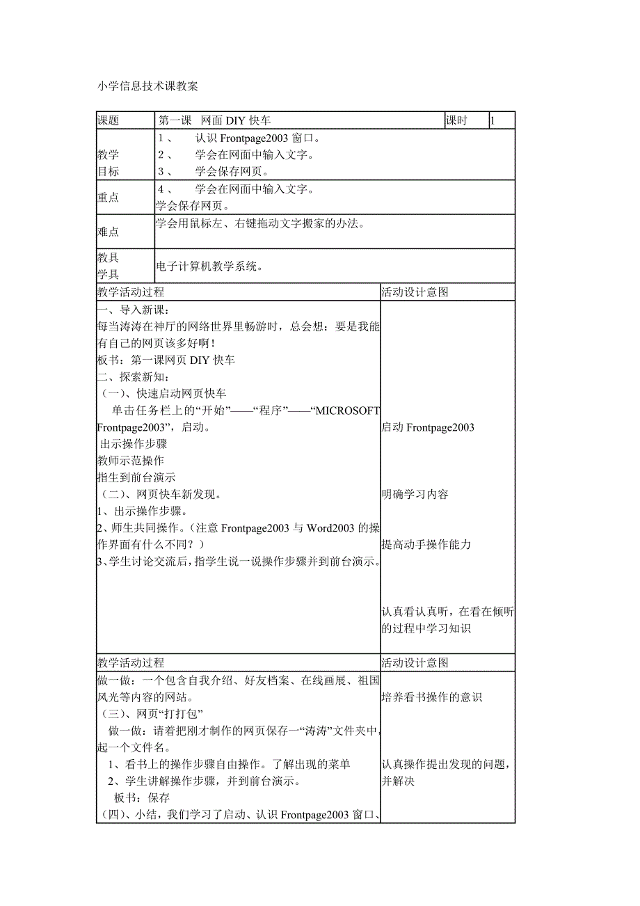 青岛版小学信息技术课五年级下册教案资料_第1页