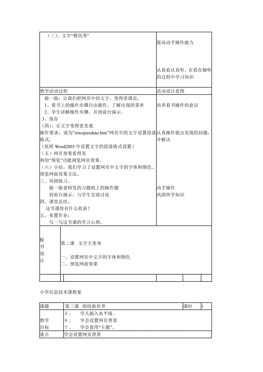 青岛版小学信息技术课五年级下册教案资料_第3页