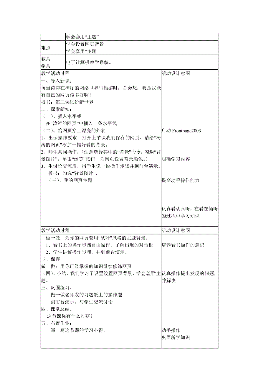 青岛版小学信息技术课五年级下册教案资料_第4页