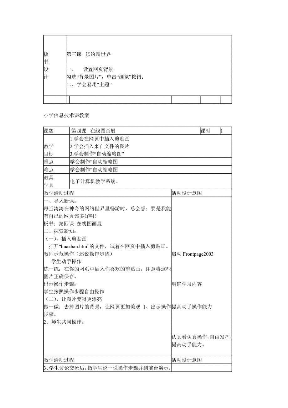 青岛版小学信息技术课五年级下册教案资料_第5页