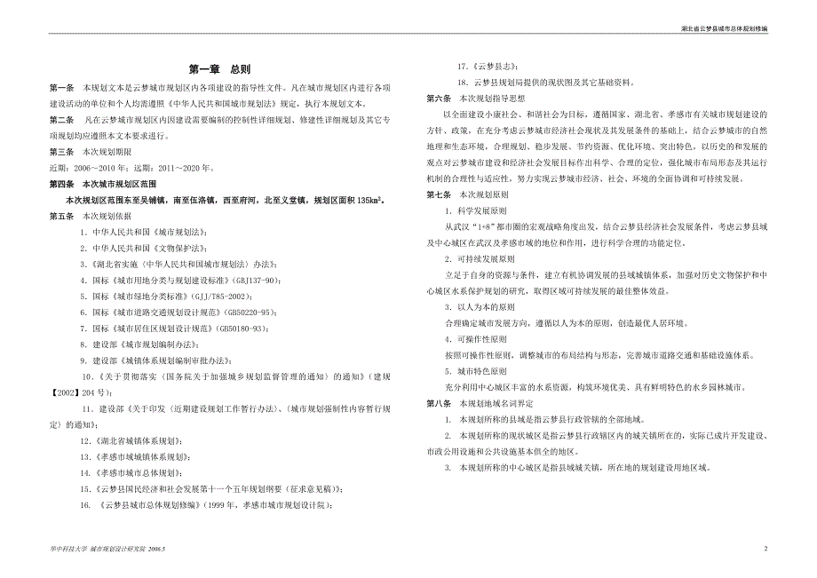 云梦总规文本汇编_第2页