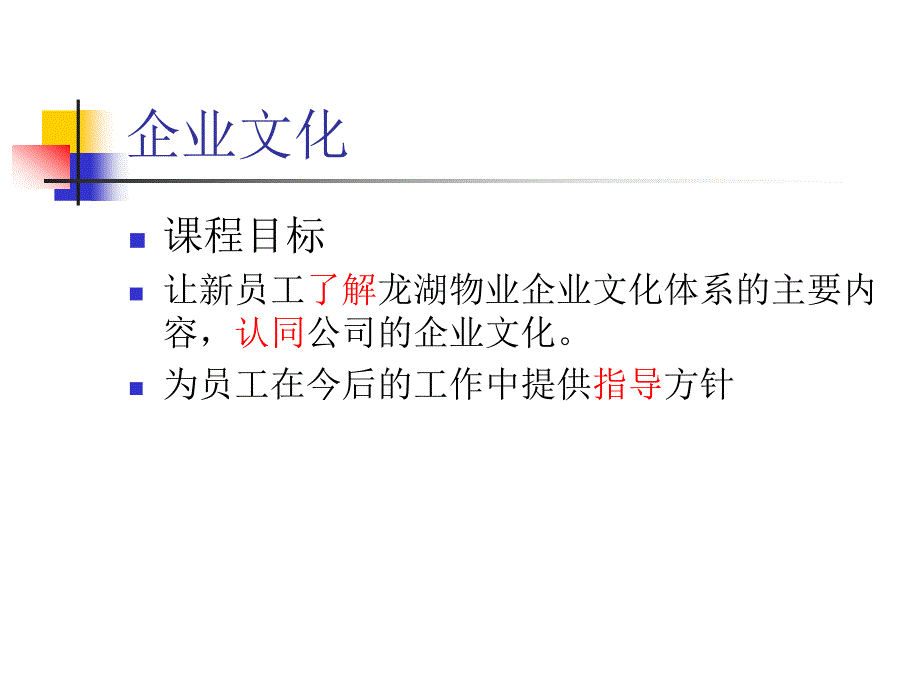 龙湖物业企业文化（教学ppt）_第4页