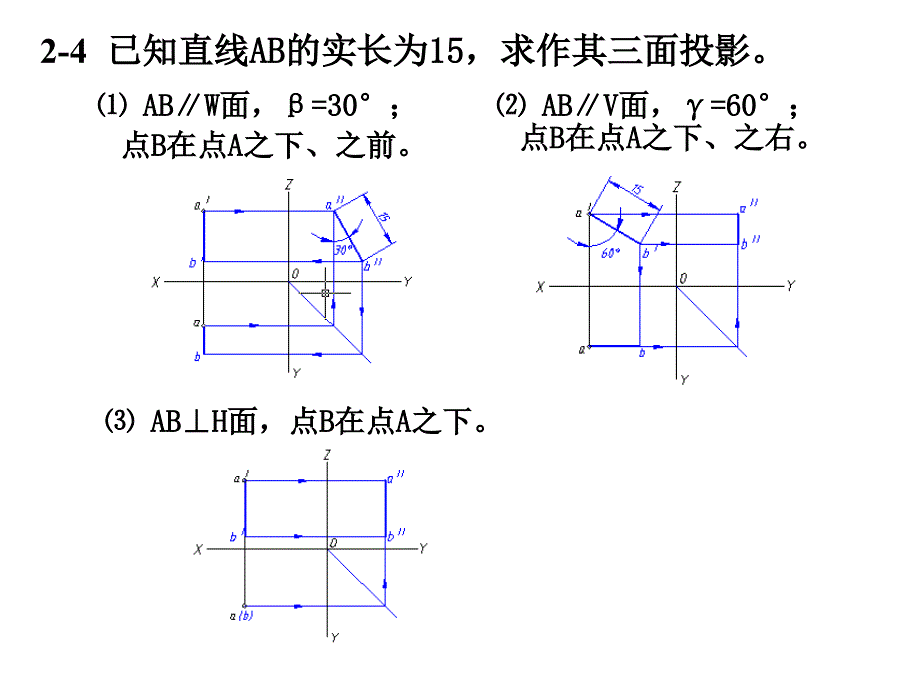 机械制图-答案-第2章.ppt_第4页