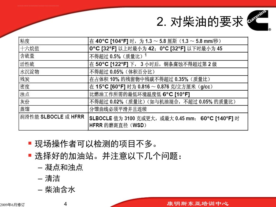 发动机操作保养通用文件.ppt_第4页