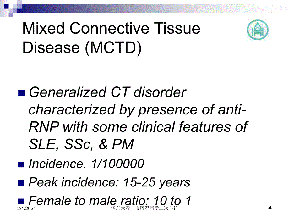 混合性结缔组织病的新特点.ppt_第4页