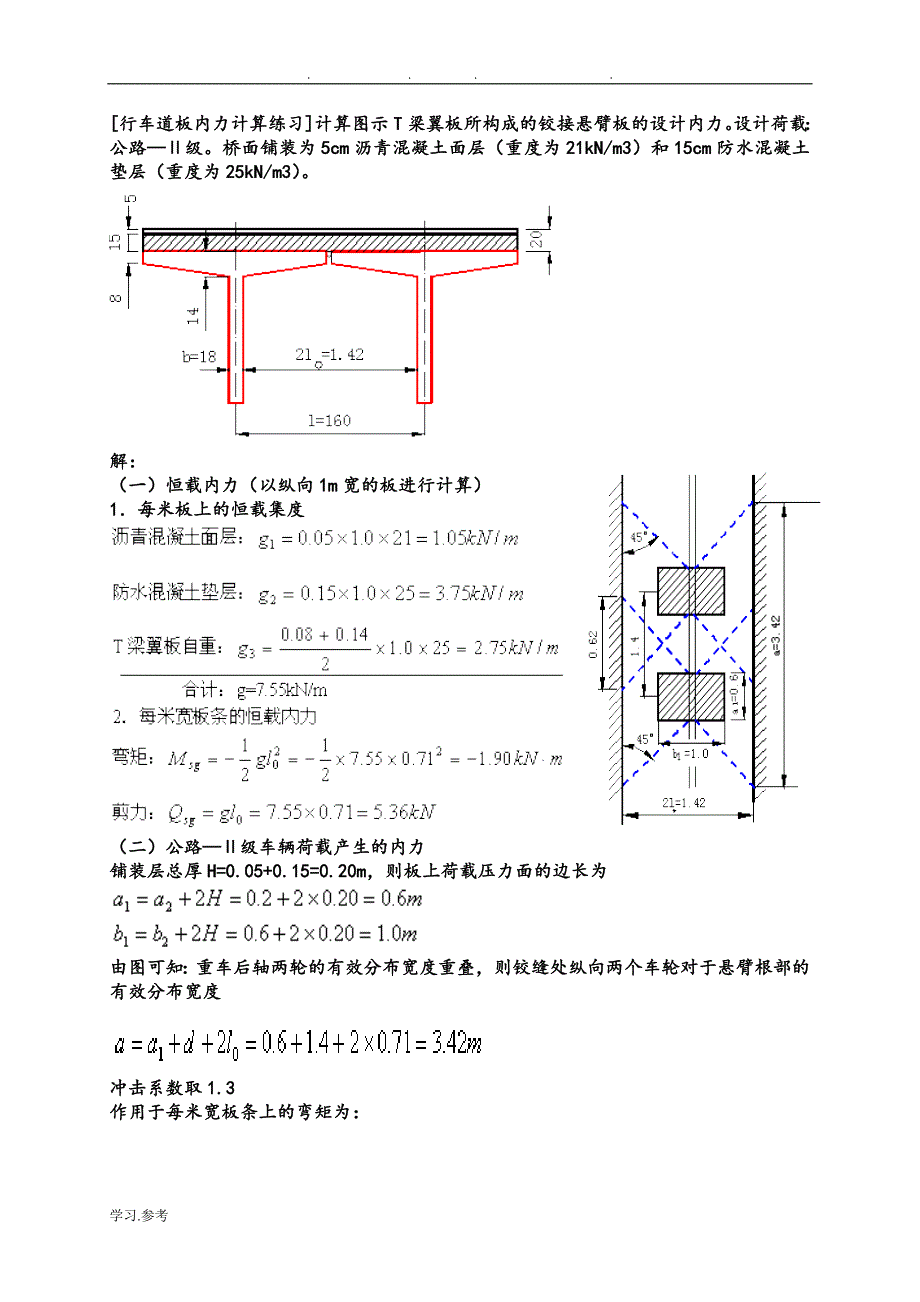 桥梁工程计算练习试题_第1页