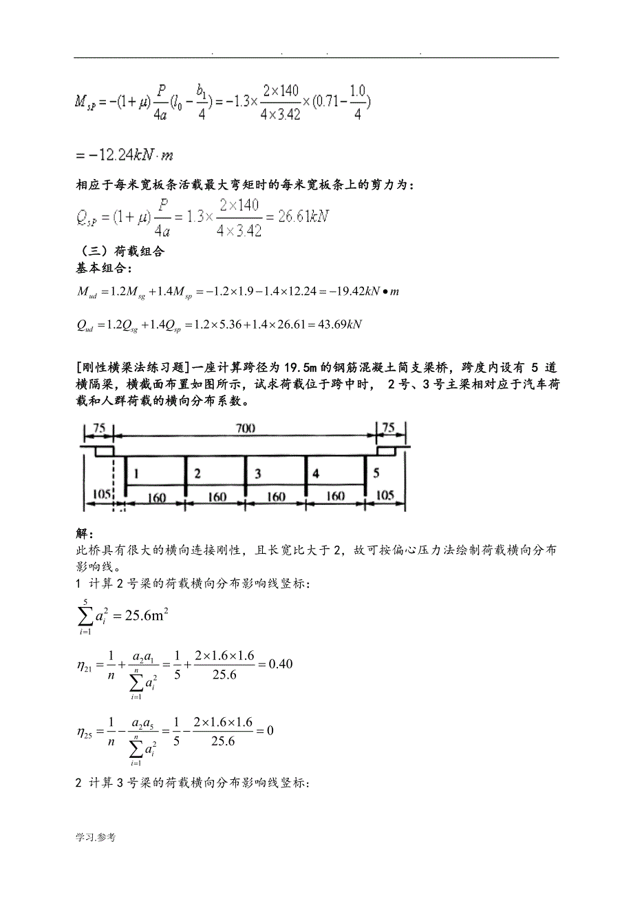 桥梁工程计算练习试题_第2页