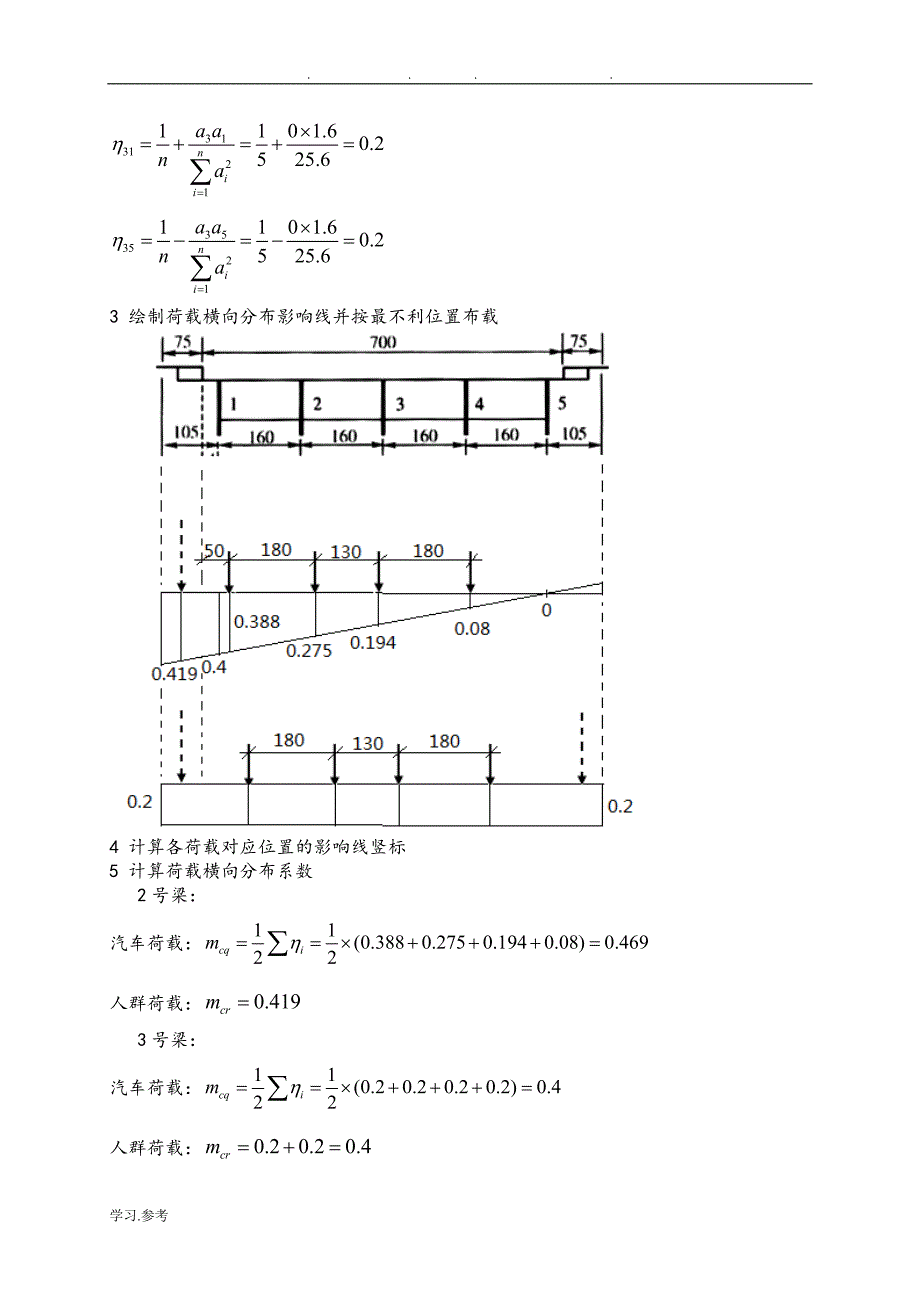 桥梁工程计算练习试题_第3页