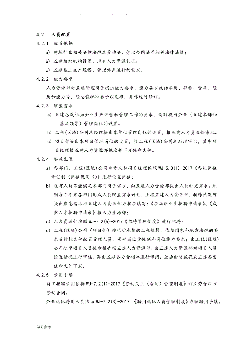 38、人力资源管理制度汇编_第2页