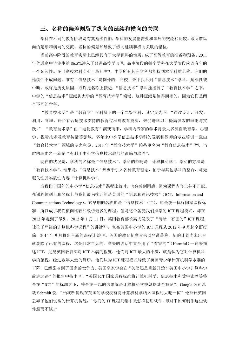 变革之路从信息技术到计算机科学_第2页