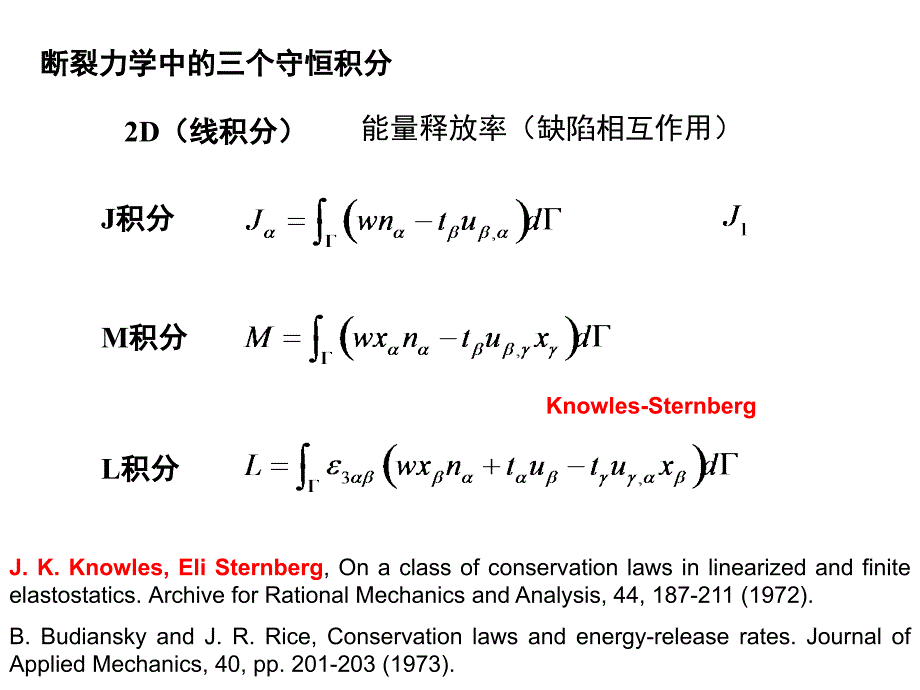 清华大学断裂力学讲义Ch5_1_第2页