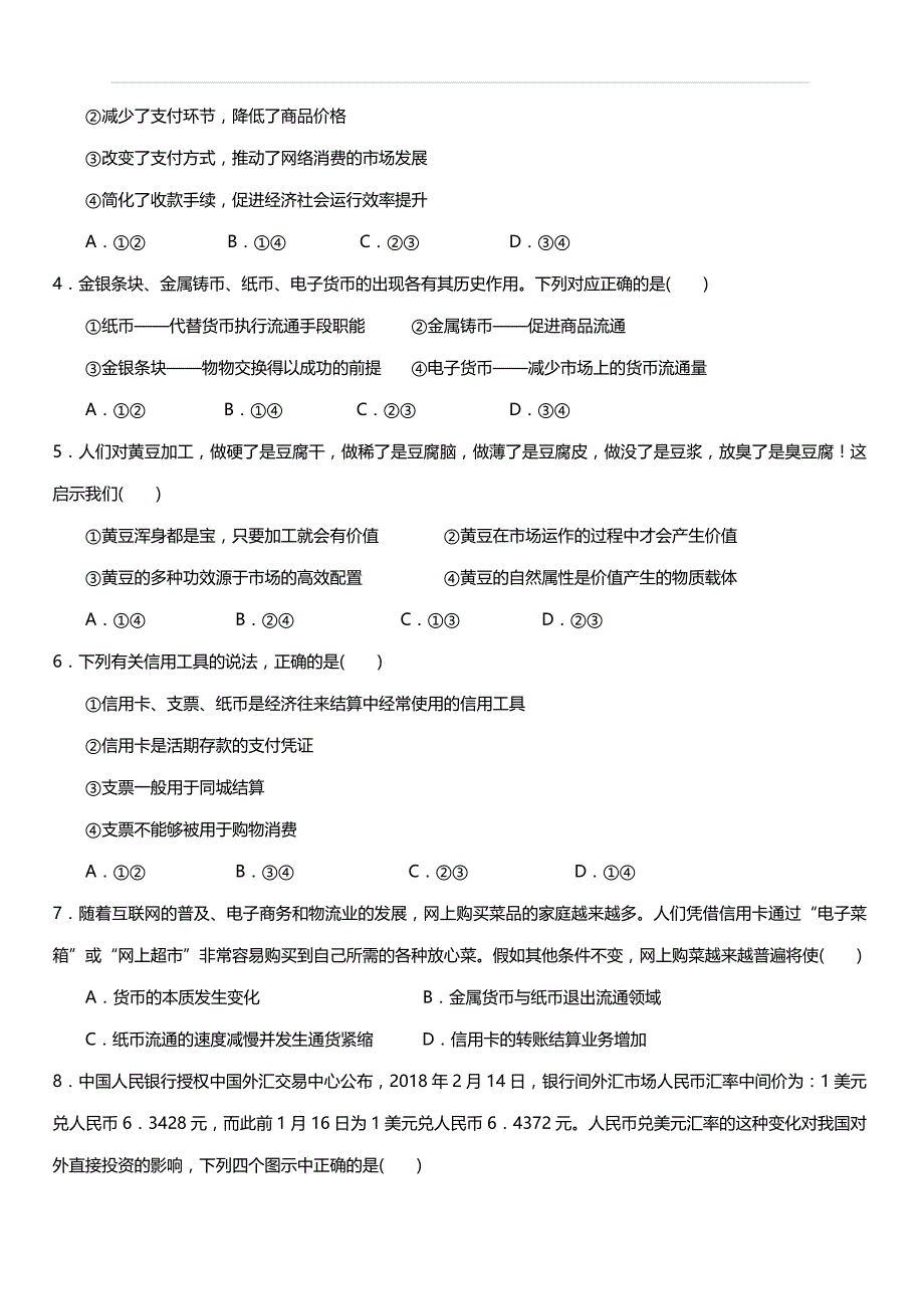 河南省林州市林滤中学2019-2020学年高一上学期10月月考政治试题 含答案_第2页