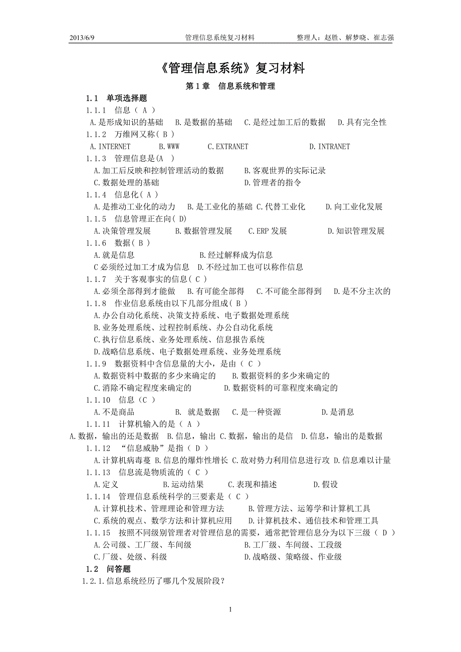 管理信息系统复习题 2new_第1页