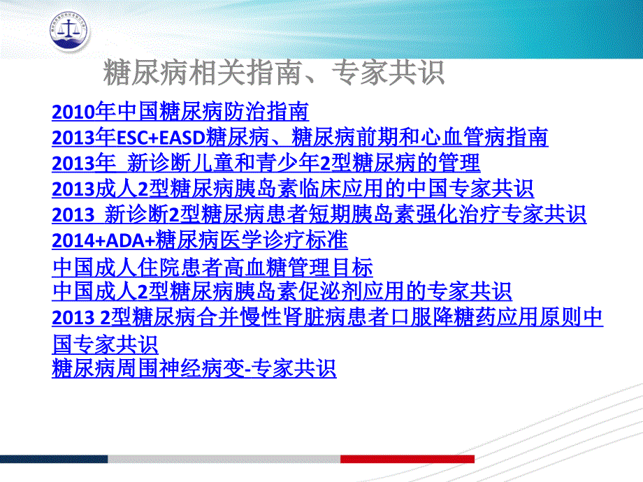 糖尿病诊断与治疗标准.ppt_第2页