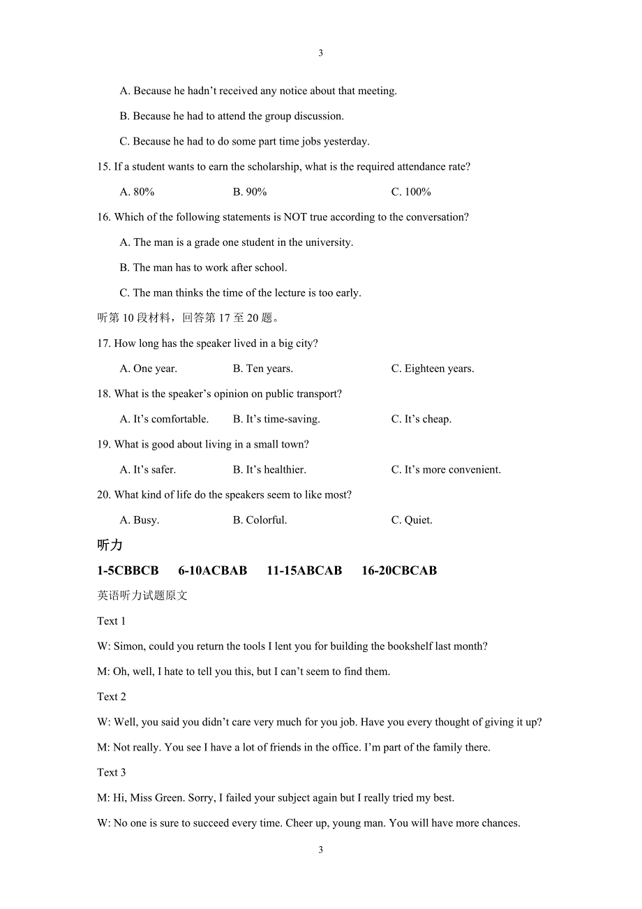 江苏省各地市2019—2020学年度高三英语上册10月英语试题精选汇编：听力（含答案和听力材料）_第3页