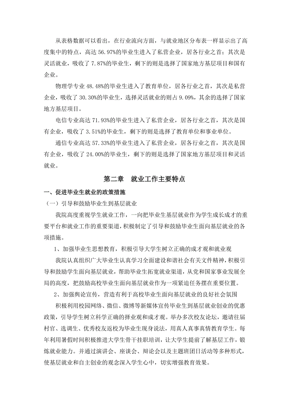 泉州师范学院物理及信息工程学院_第3页