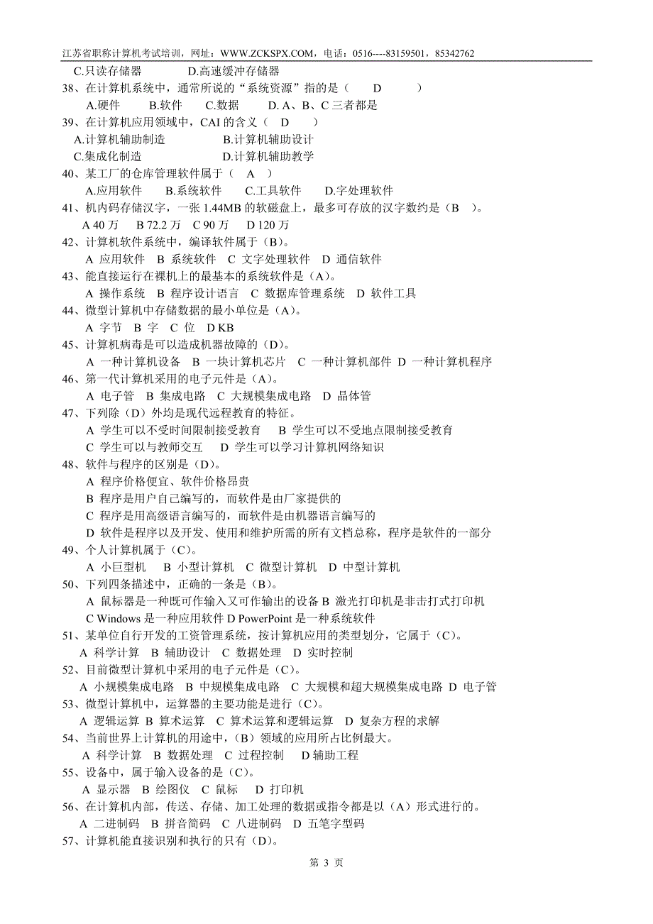 办公自动化选择题解析_第3页