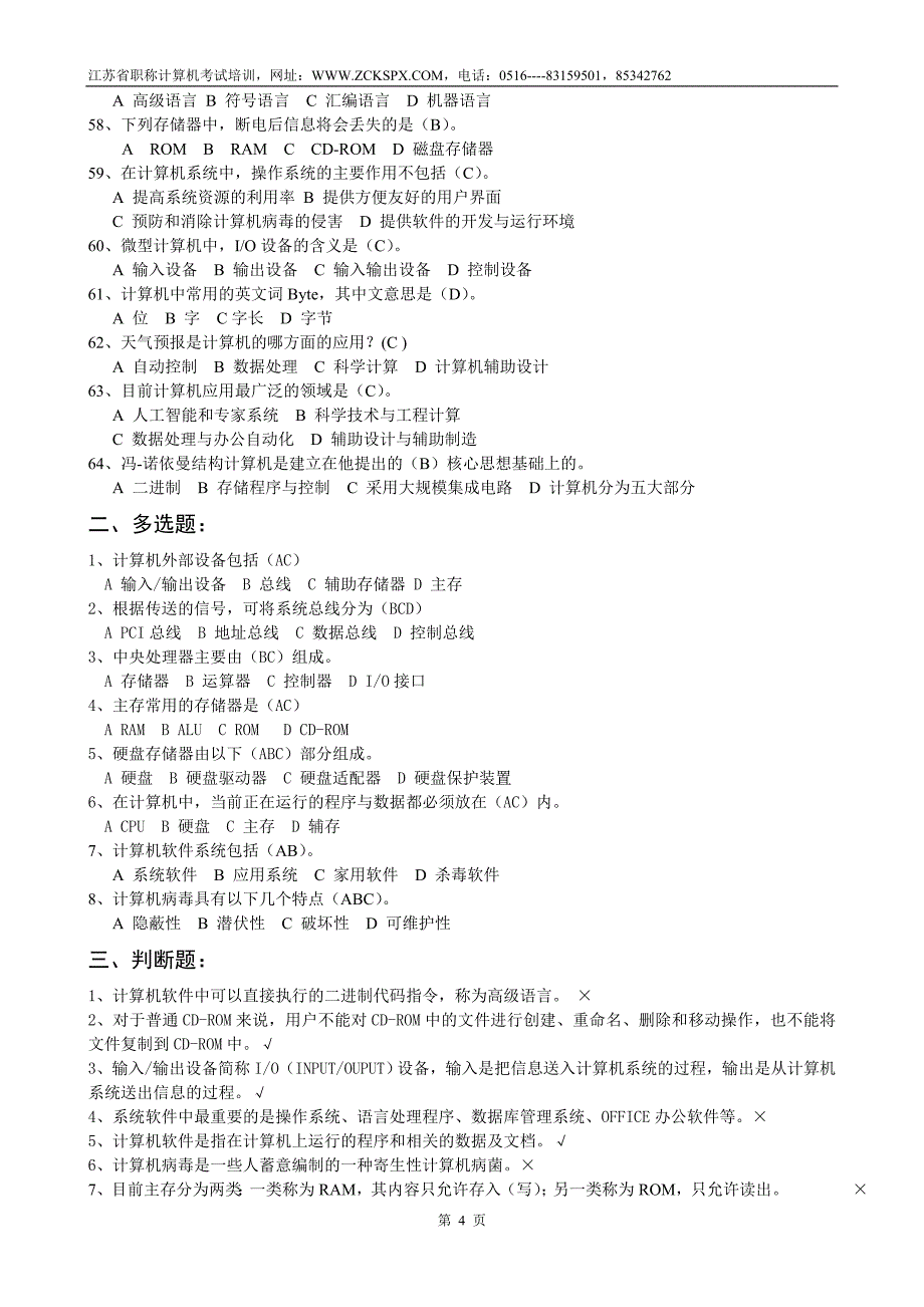 办公自动化选择题解析_第4页