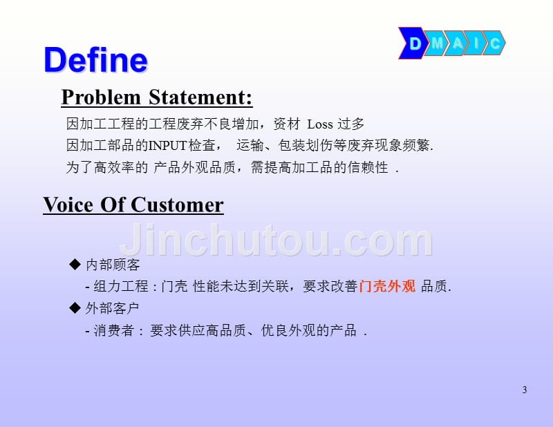 dmaic 改进案例_第3页