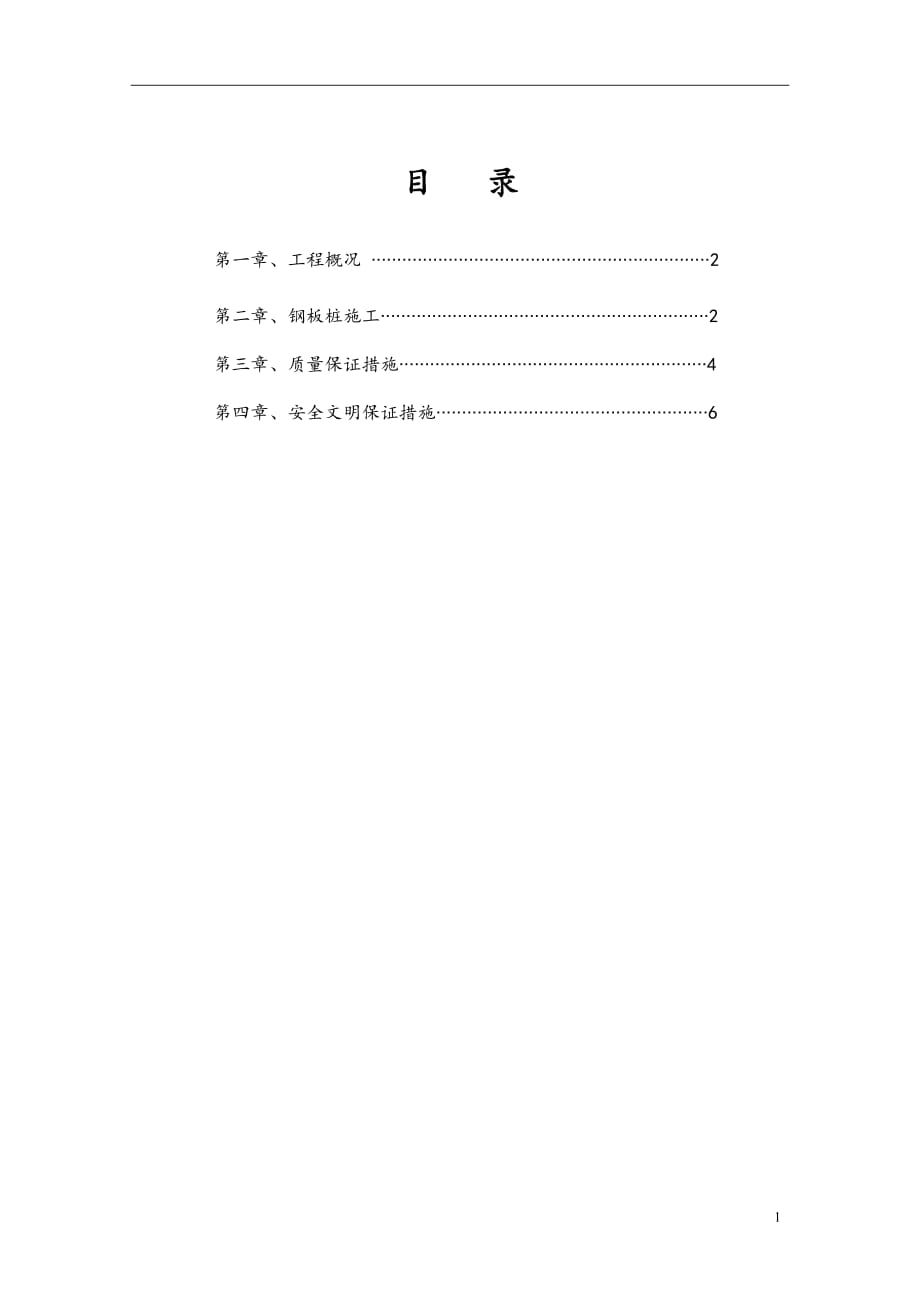 拉森钢板桩支护工程施工设计方案_第2页