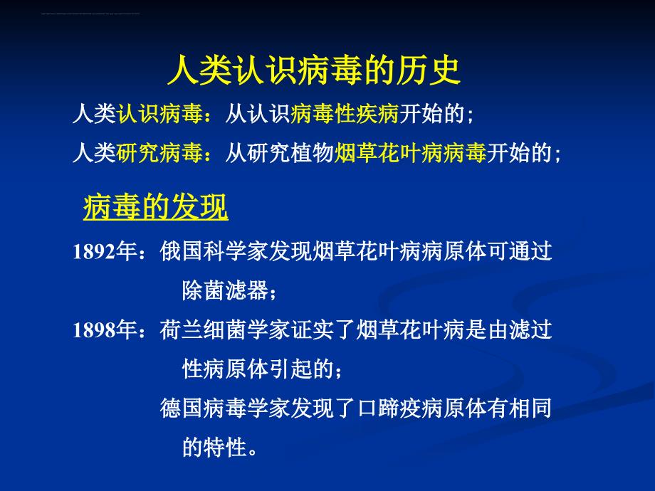 动物微生物病毒.ppt_第3页