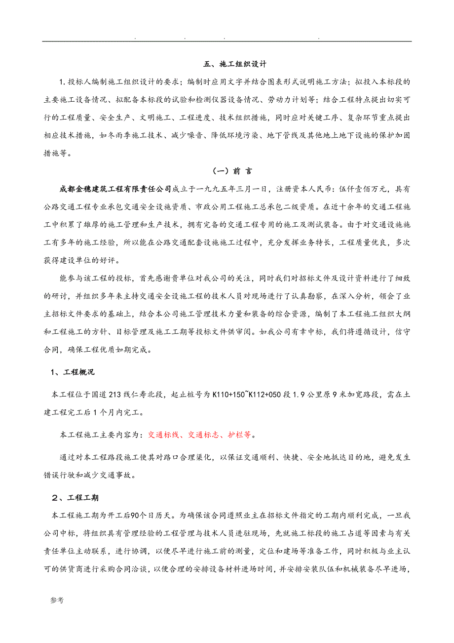 标志标牌标线工程施工组织设计方案_第1页