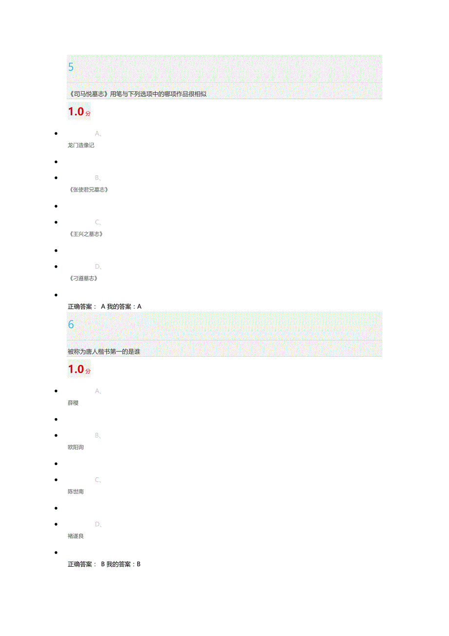 书法鉴赏期末考试题答案汇编_第3页