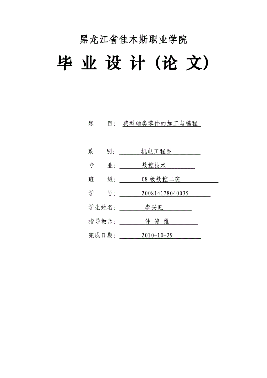 典型轴类零件的加工工艺及编程douding_第1页