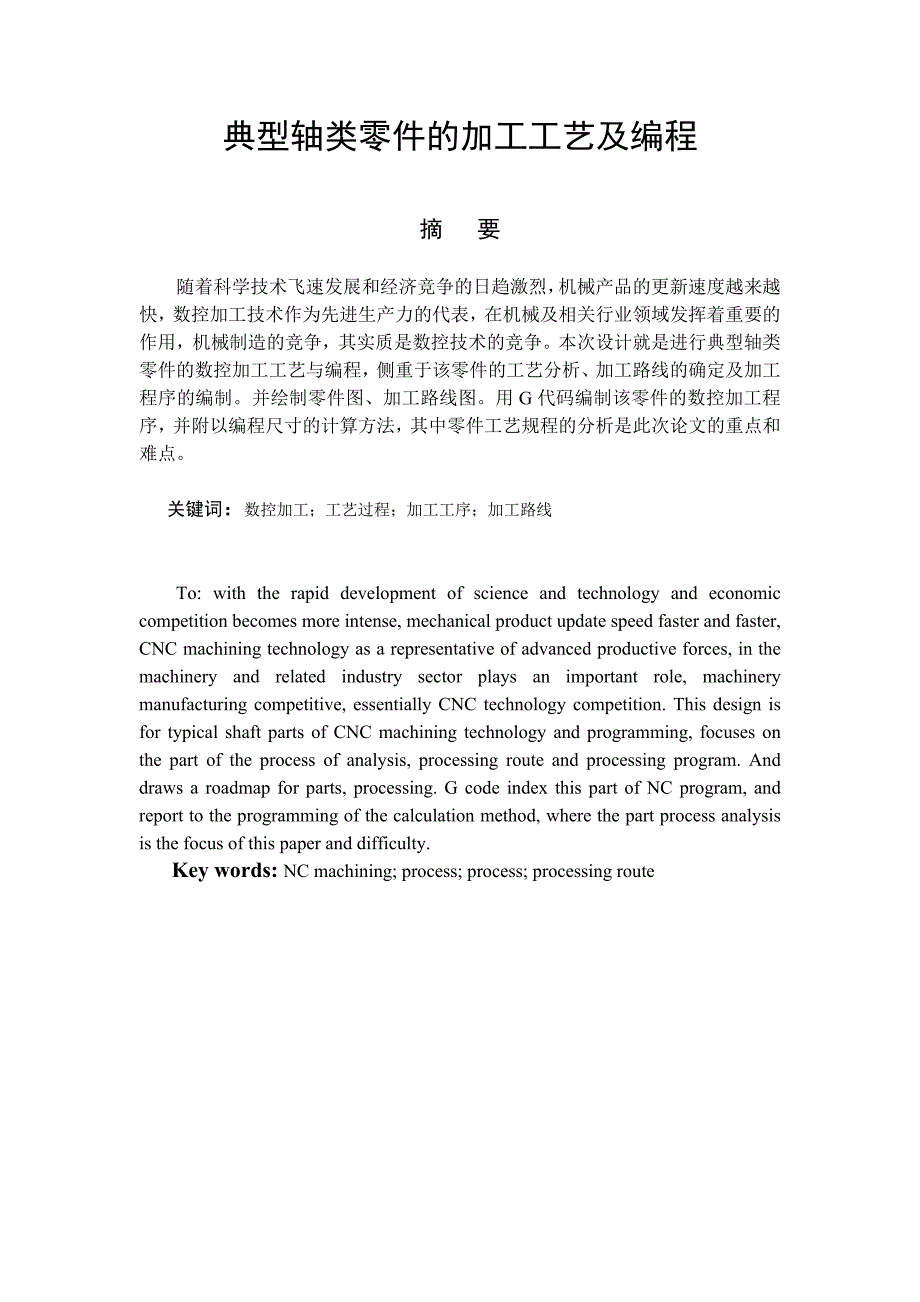 典型轴类零件的加工工艺及编程douding_第3页