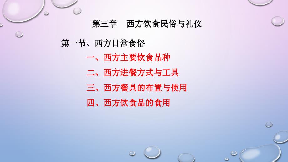 西方饮食民俗与礼仪_第4页