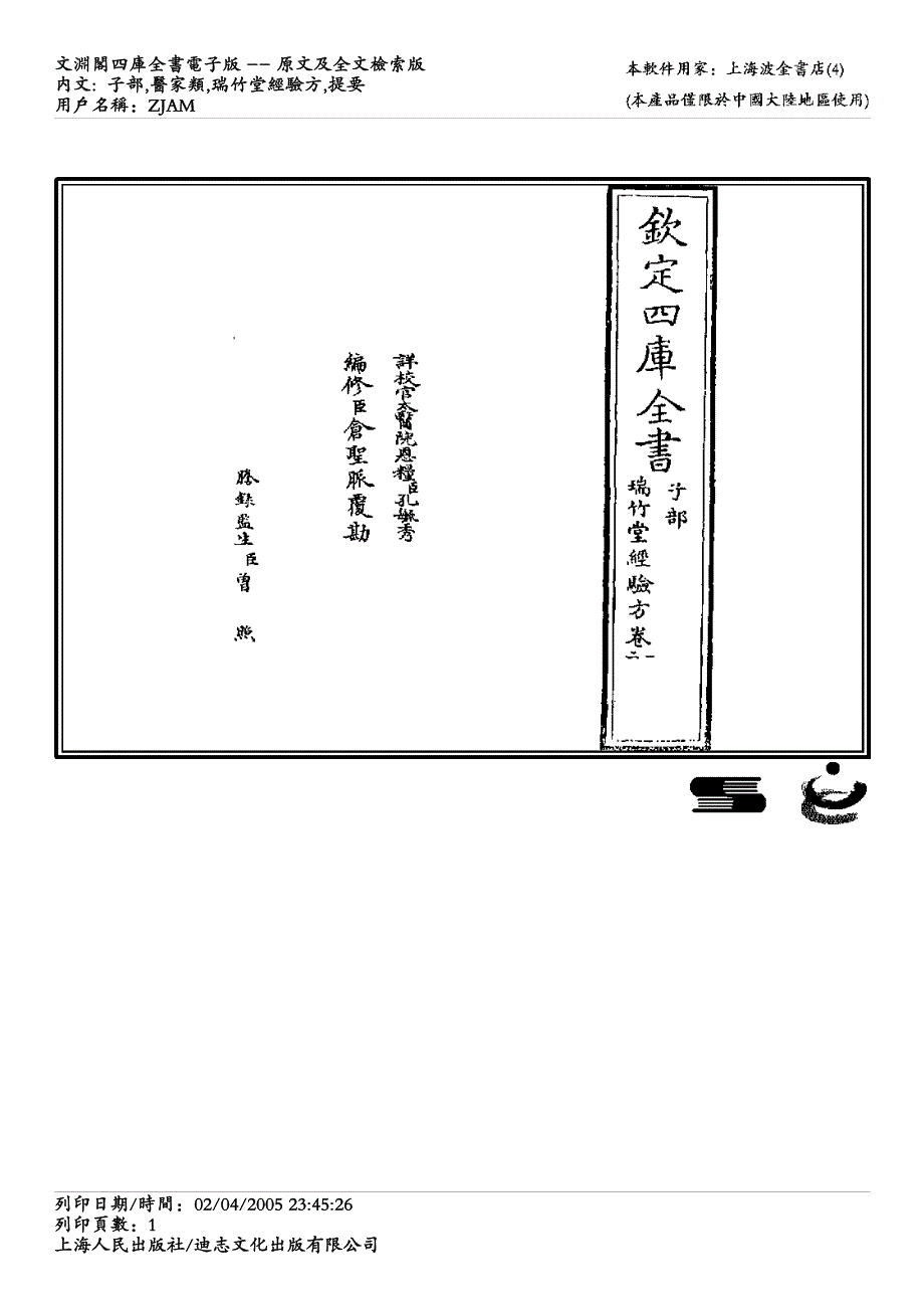瑞竹堂经验方_第1页