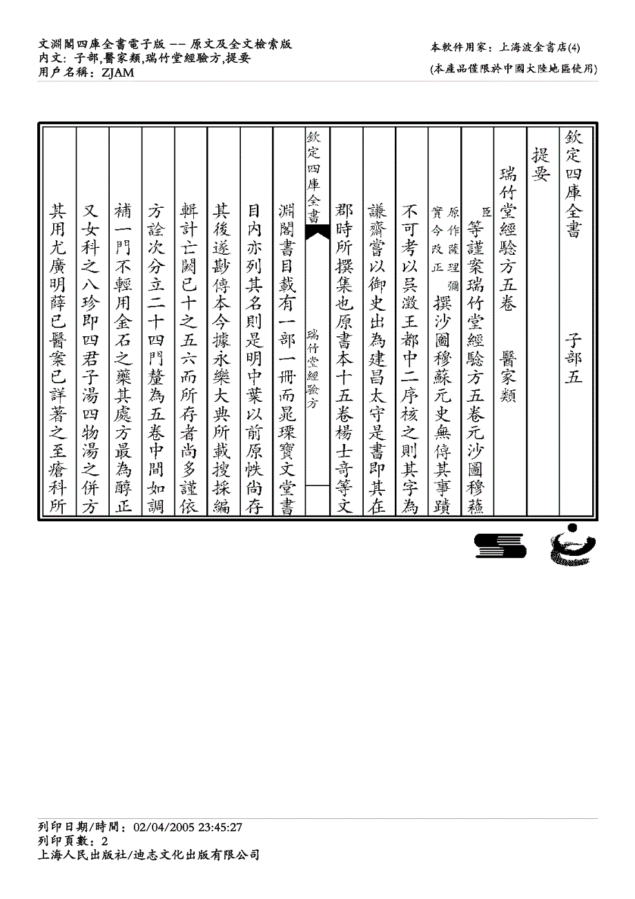 瑞竹堂经验方_第2页