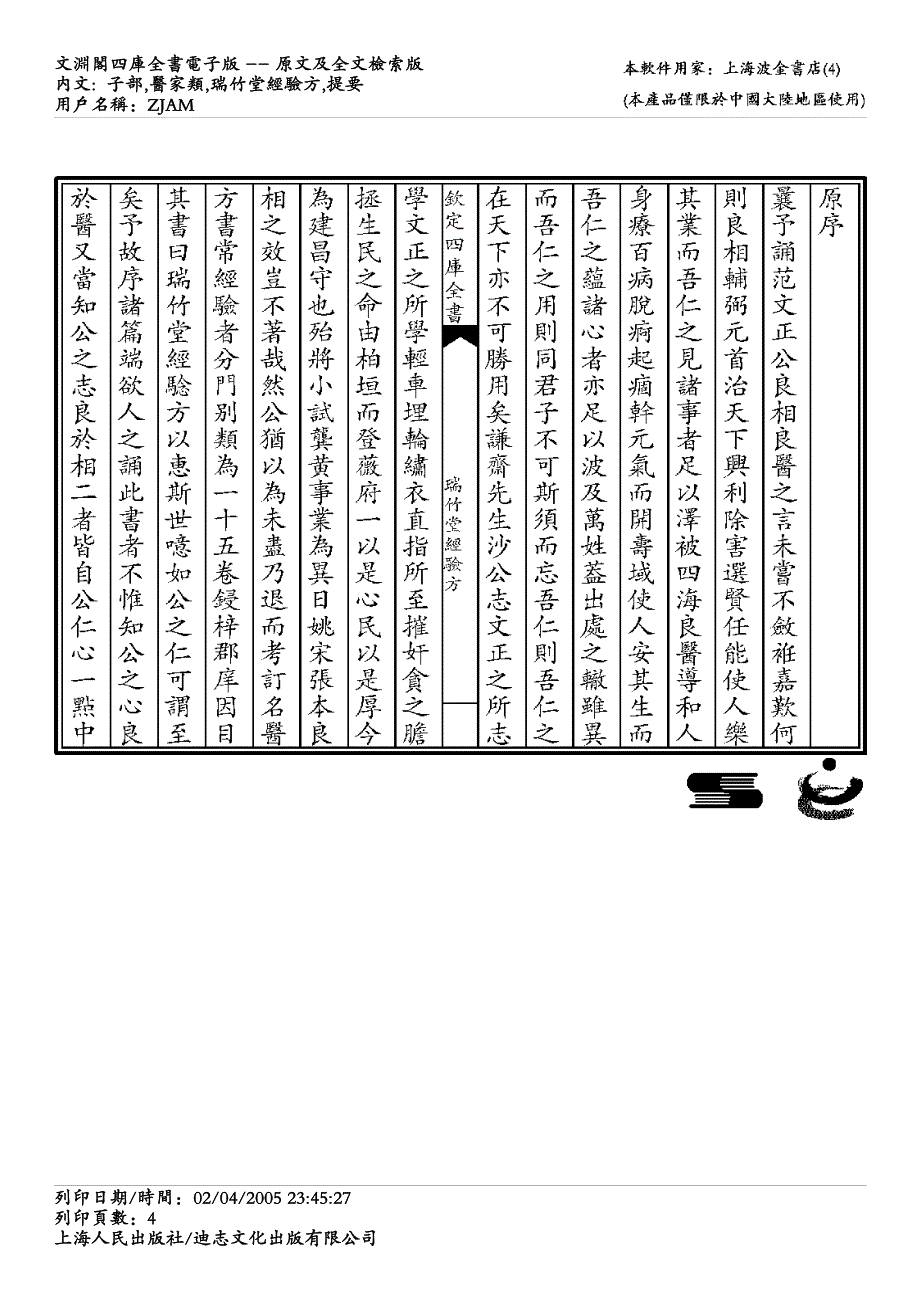 瑞竹堂经验方_第4页