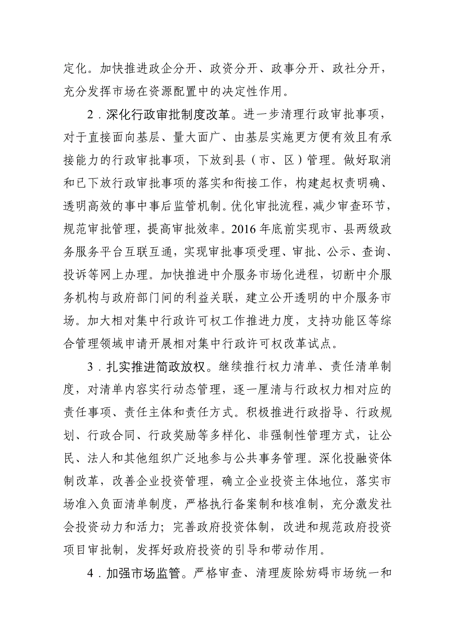 泰安市法治政府建设实施纲要_第3页