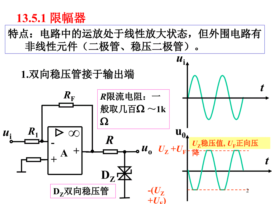 集成运放的非线性应用-电压比较器_第2页