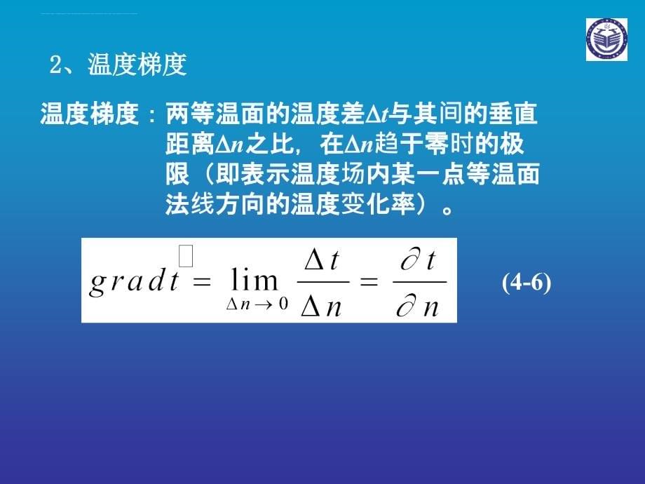 化工原理课件.第四章第二节.ppt_第5页