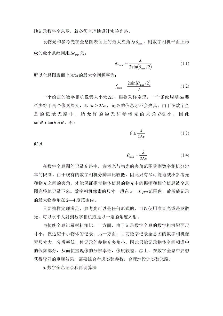 实验十三数字全息实验资料_第3页