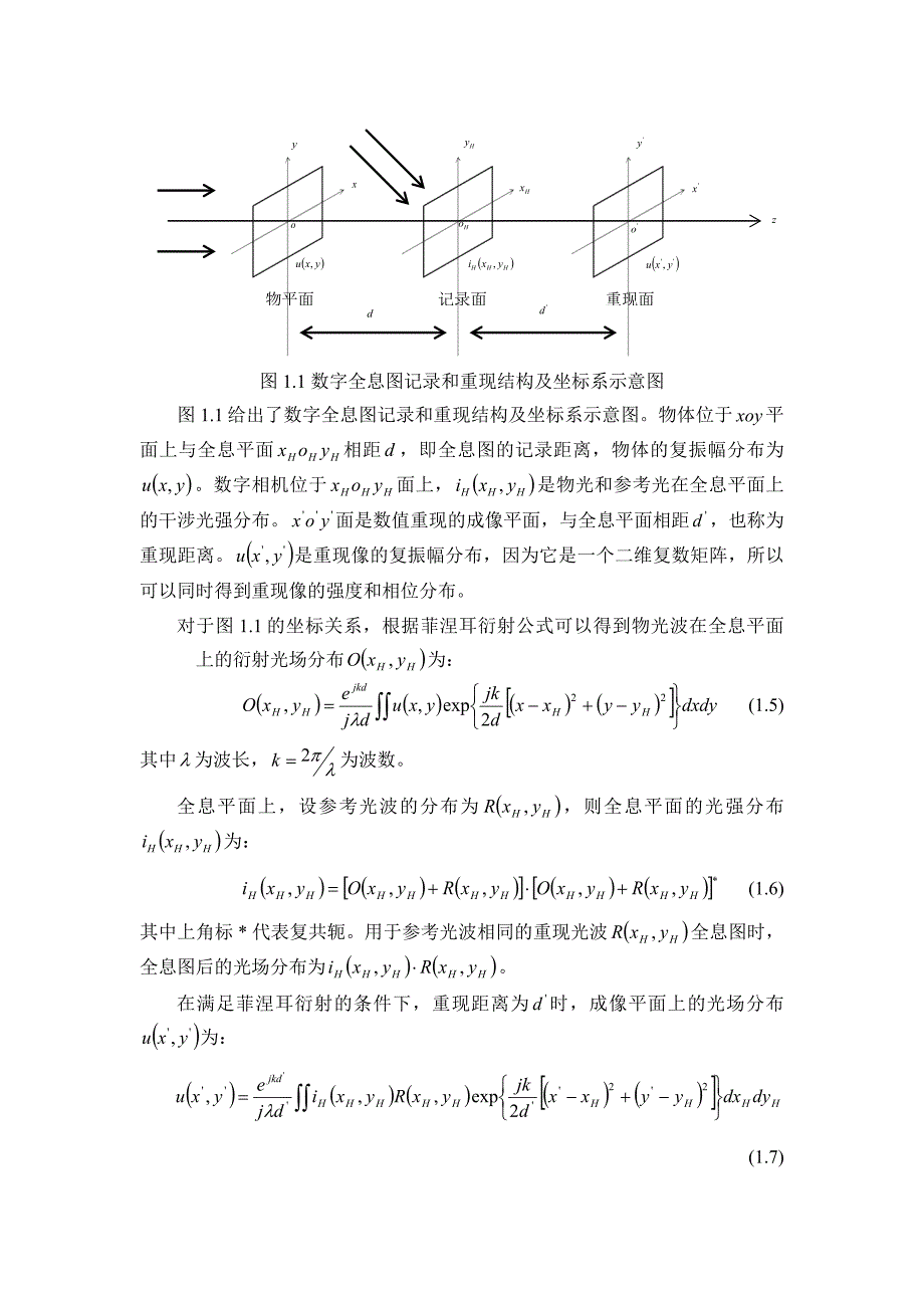 实验十三数字全息实验资料_第4页