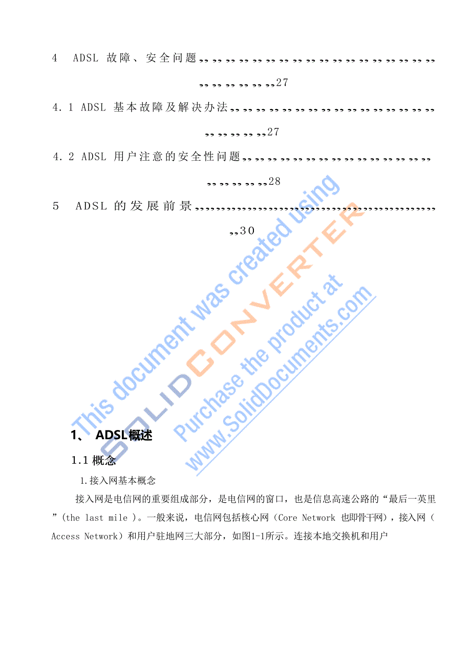 adsl接入网技术应用_lol学生账号英雄查询系统数据库设计_第4页