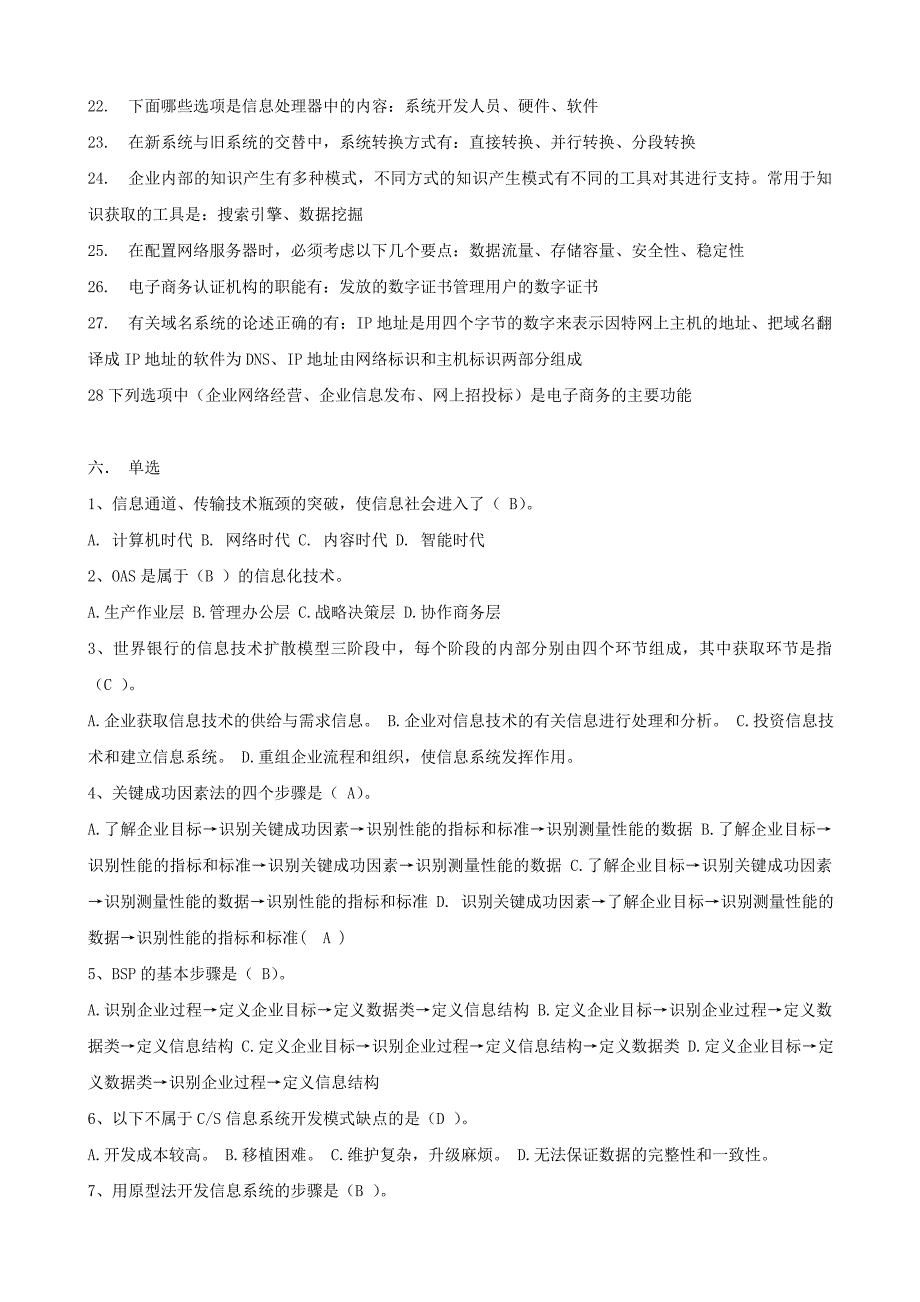 电大企业信息管理考试-选择题_第3页