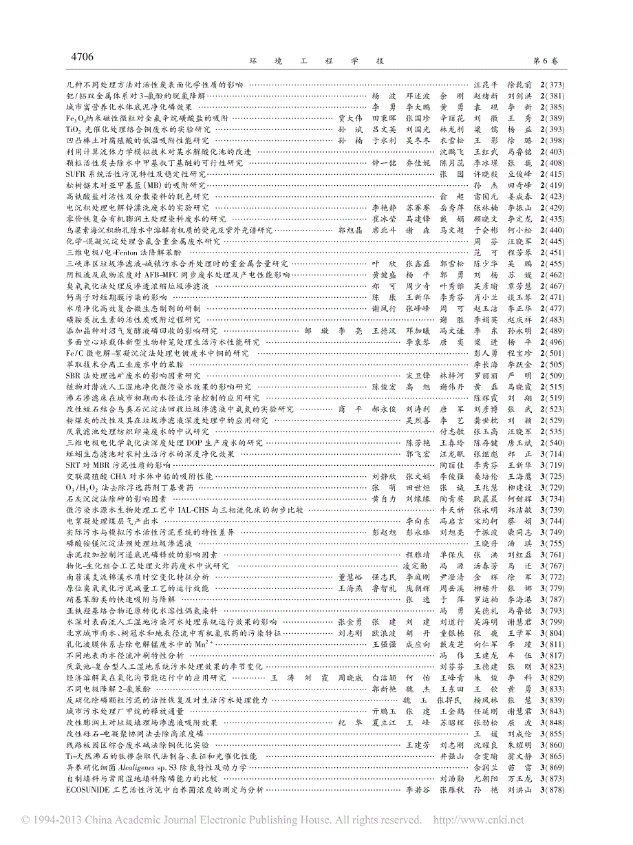 环境工程学报2012年_第6卷_总目次_f0e1637a_1636_403d_8_第2页